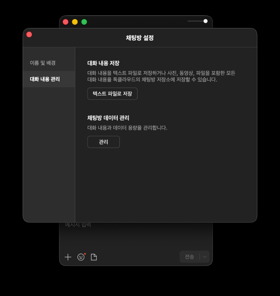 맥 카카오톡 오픈채팅방 설정에서 텍스트 파일로 저장하는 화면